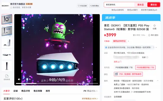 PS5 Pro下架截图1