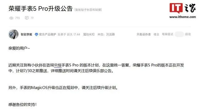 荣耀手表5 Pro升级公告截图