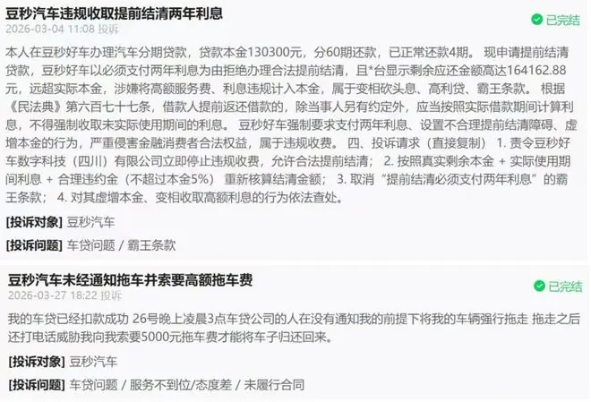 消费保截图